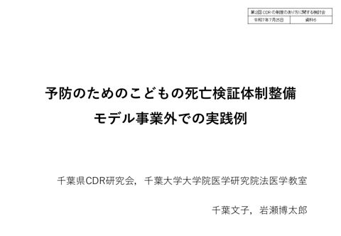 資料6 千葉大学発表資料