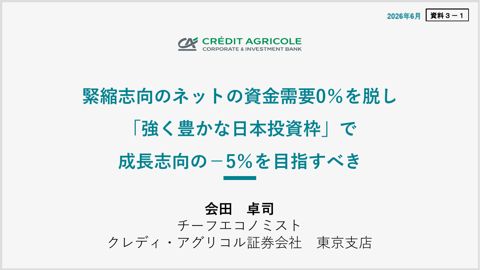 会田委員提出資料