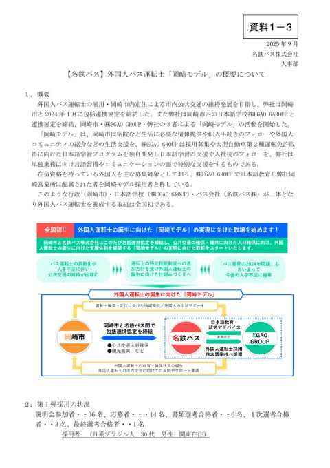【資料１ー３】（公社）日本バス協会様提供資料