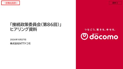 一部構成員限り