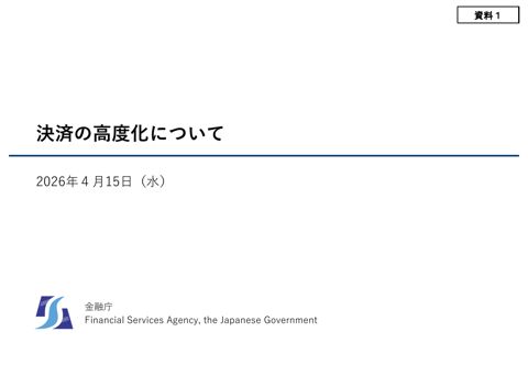 金融庁資料