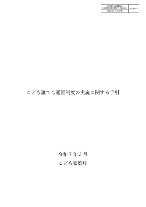 参考資料4:こども誰でも通園制度の実施に関する手引