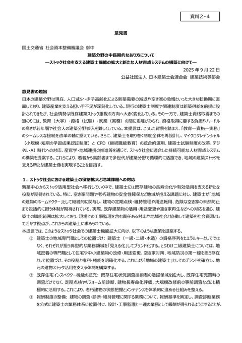【資料２-４】定行まり子専門委員（建築基準制度部会）提出資料
