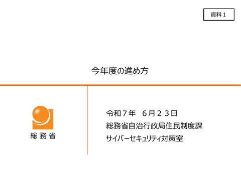 資料1_令和7年度における検討の進め方