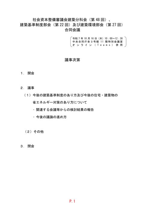 議事次第・配付資料