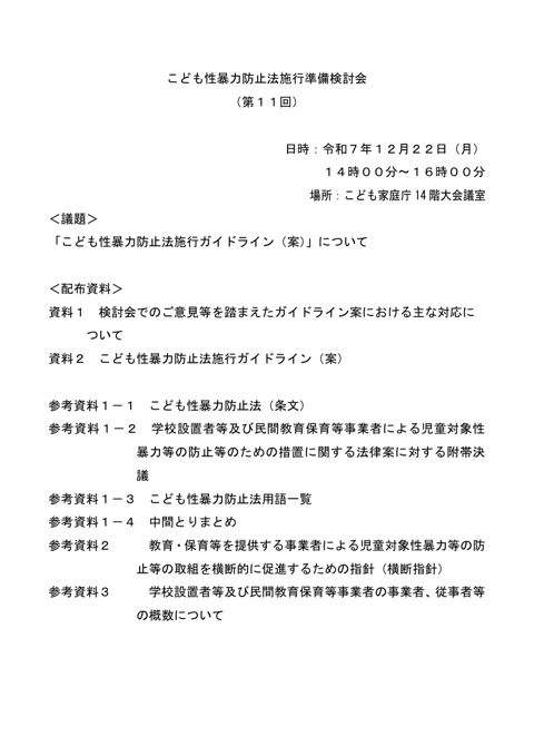 議事次第 の表紙