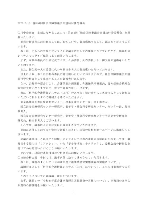 議事録（PDF）［396KB］