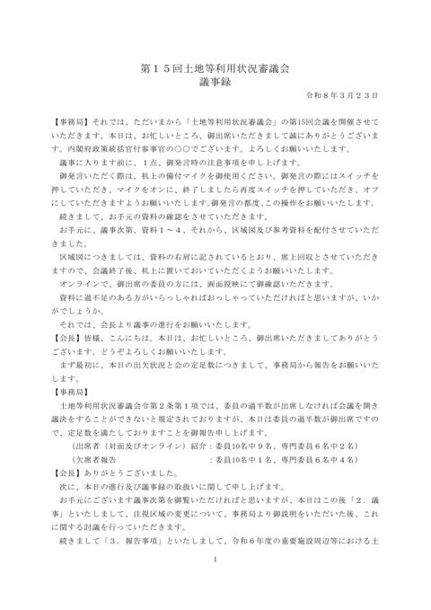 議事録