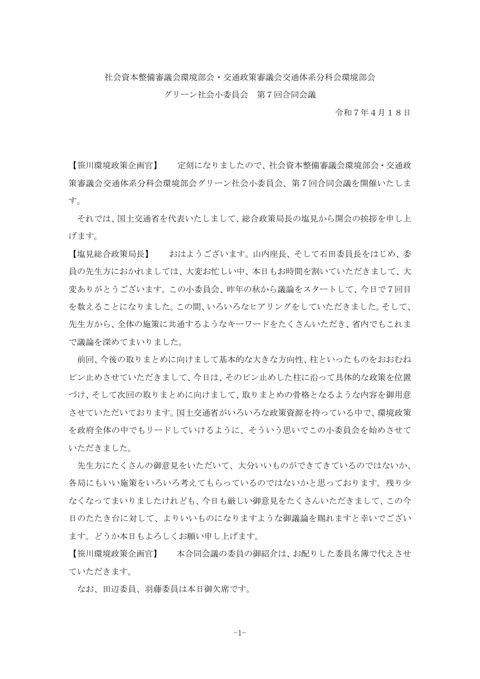 議事録 の表紙