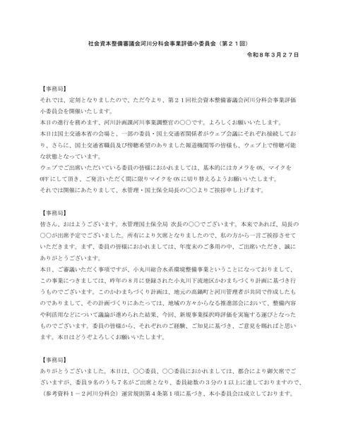 議事録