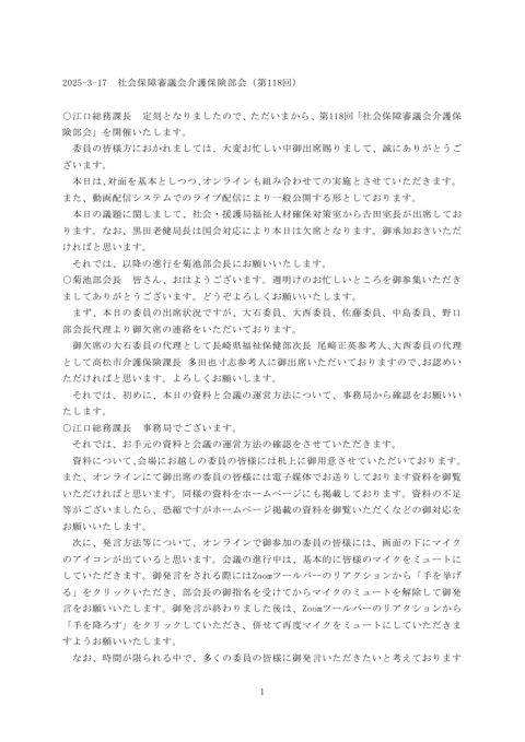 議事録［475KB］