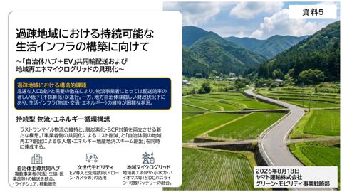 【資料５】ヤマト運輸株式会社