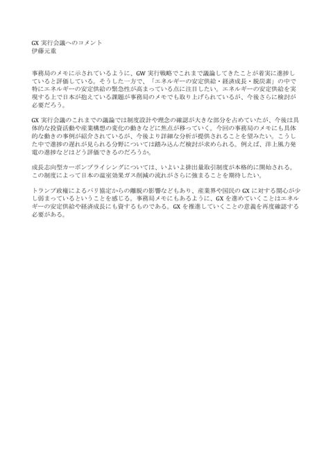 伊藤構成員提出意見
