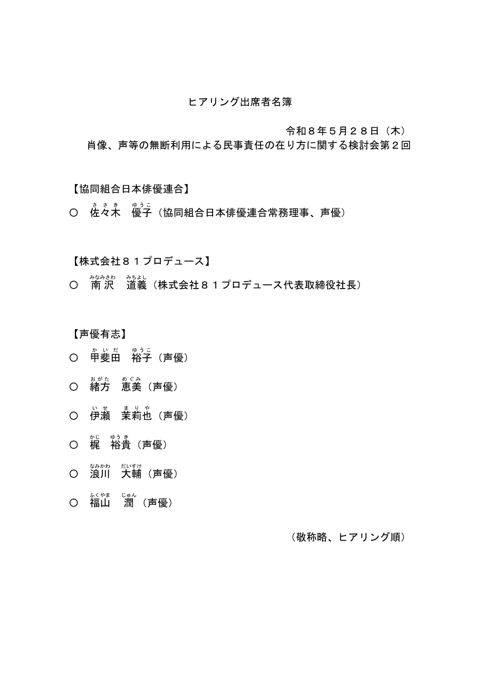 ヒアリング出席者名簿