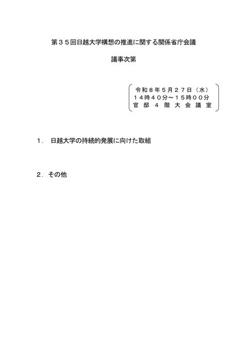 議事次第