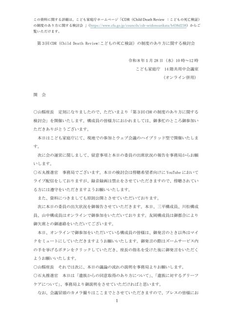 議事録