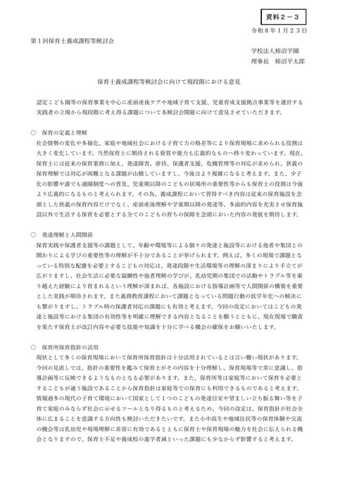 資料2－3 柿沼委員 提出資料