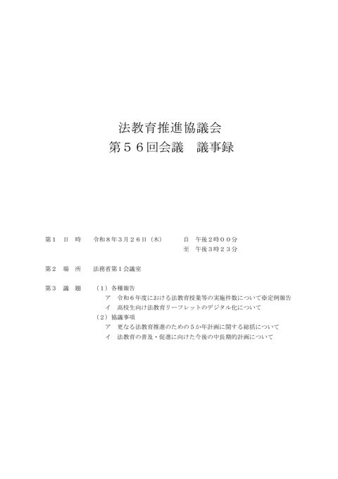 議事録