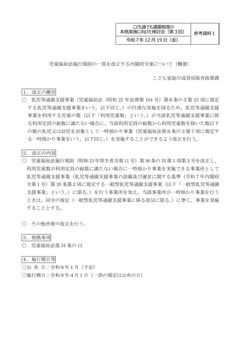 参考資料1 児童福祉法施行規則の一部を改正する内閣府令案（概要）