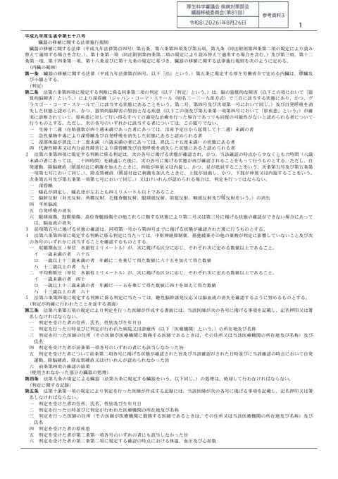 参考資料３ 臓器の移植に関する法律施行規則［PDF形式：207KB］