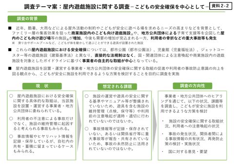 屋内遊戯施設に関する調査－こどもの安全確保を中心として－