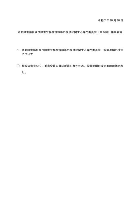 議事要旨［PDF形式：50KB］