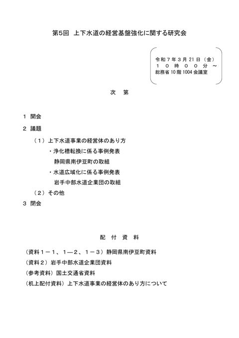 議事次第