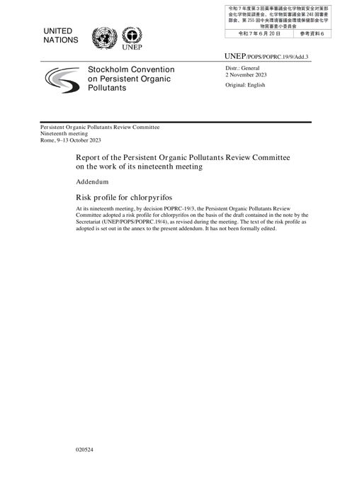 参考資料6 Risk profile for chlorpyrifos [2023 年11 月2 日POPRC 作成 UNEP/POPS/POPRC.19/9/
