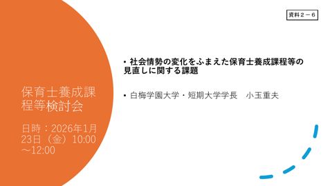 資料2－6 小玉委員 提出資料