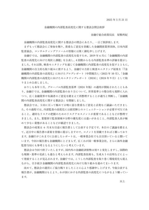 屋敷総合政策局長 閉会挨拶
