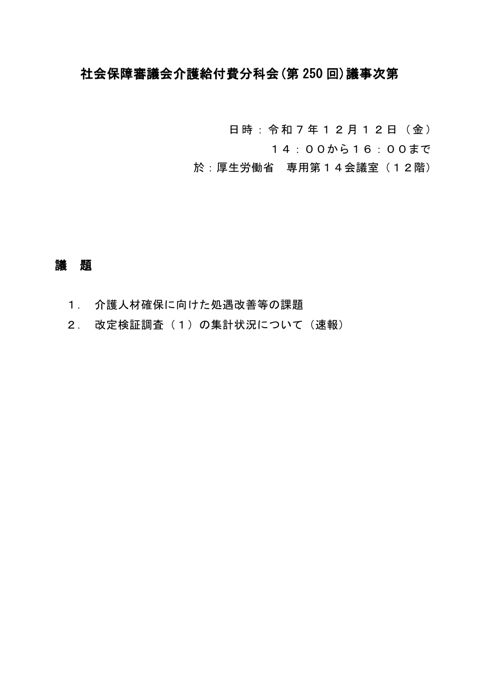 議事次第［34KB］ の表紙