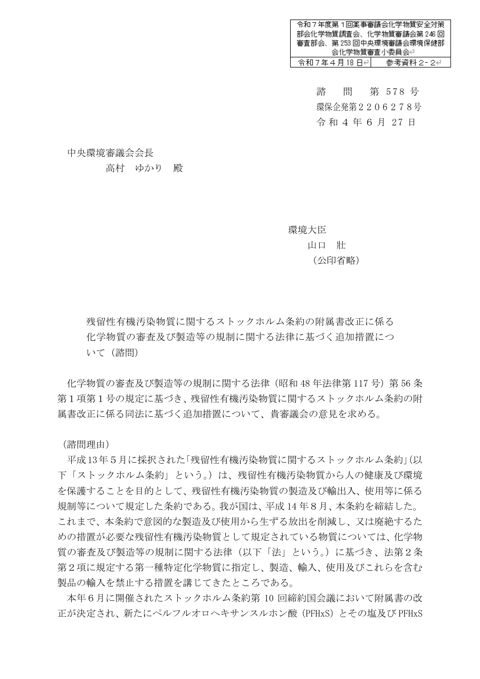 参考資料２－２ 環境省諮問施行文