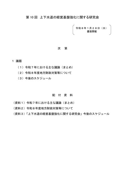 議事次第