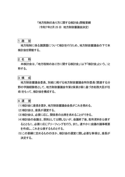 開催要綱
