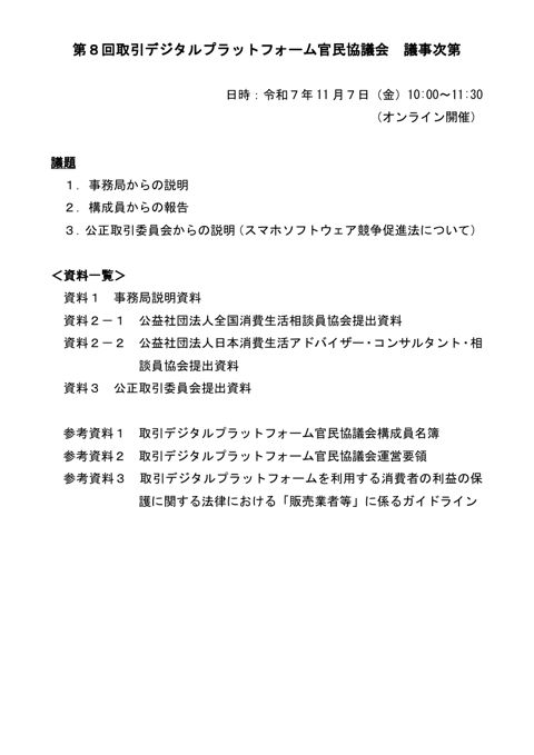 議事次第