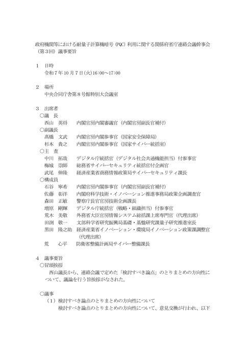 議事要旨