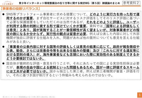 参考資料2 第5回ワーキンググループ御議論のまとめ