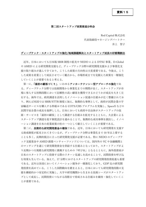 井上委員提出資料