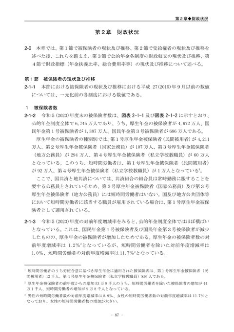 第２章［PDF形式：1.9MB］