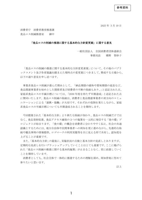 参考資料_委員資料