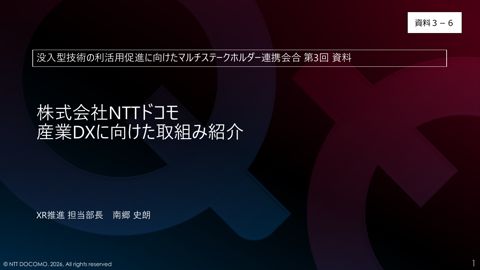 資料3－6 南郷構成員御発表資料
