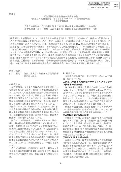 【資料４別紙２】厚生労働行政推進調査事業費補助金（医薬品・医療機器等レギュラトリーサイエンス政策研究事業）分担研究報告書［PDF形式：4.0MB］