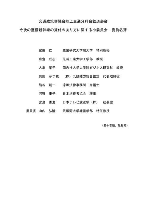 02_委員名簿