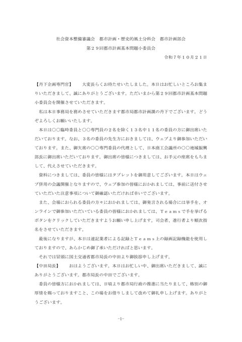 議事録 の表紙