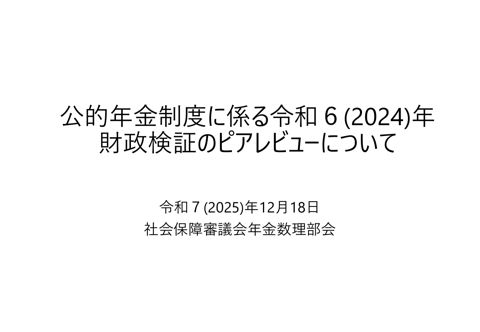 ピアレビューの概要［PDF形式：3.1MB］