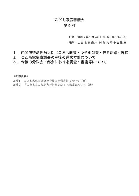 議事次第 の表紙