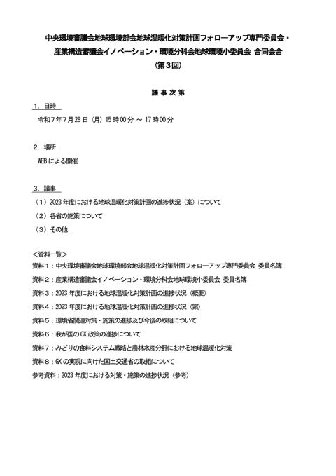 議事次第