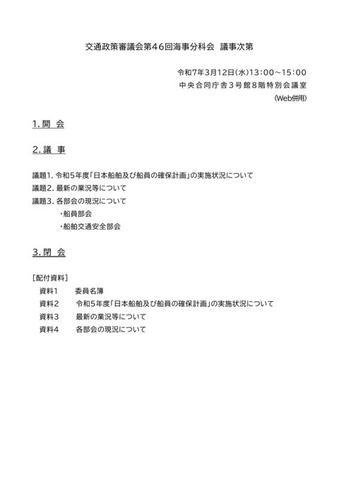 議事次第