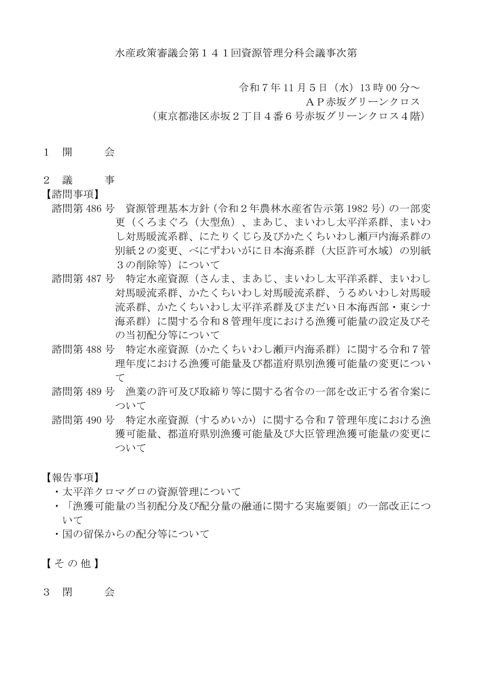 議事次第
