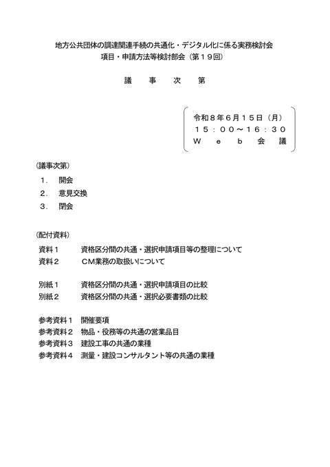 議事次第 の表紙